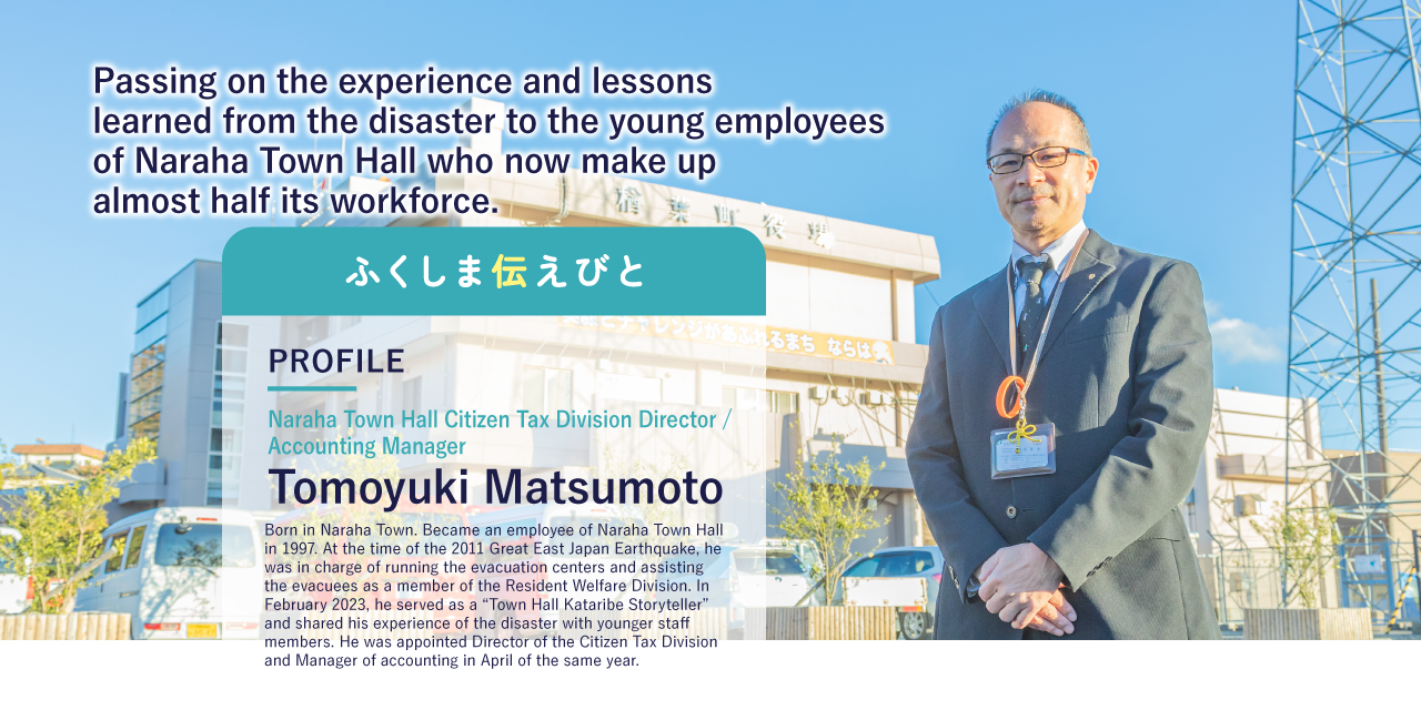 Passing on the experience and lessons learned from the disaster to the young employees of Naraha Town Hall who now make up almost half its workforce.